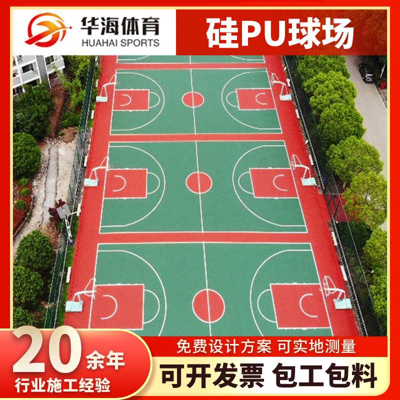 固原市橡胶跑道硅PU篮球场 - 厂家