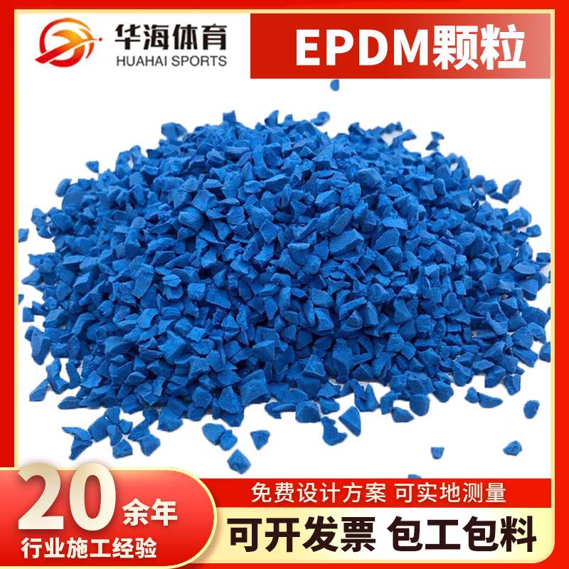 固原市epdm颗粒塑胶颗粒 - 价格
