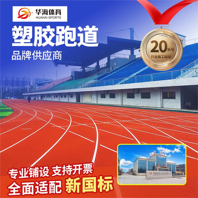 固原市半预制塑胶跑道预制跑道卷材 - 哪里好