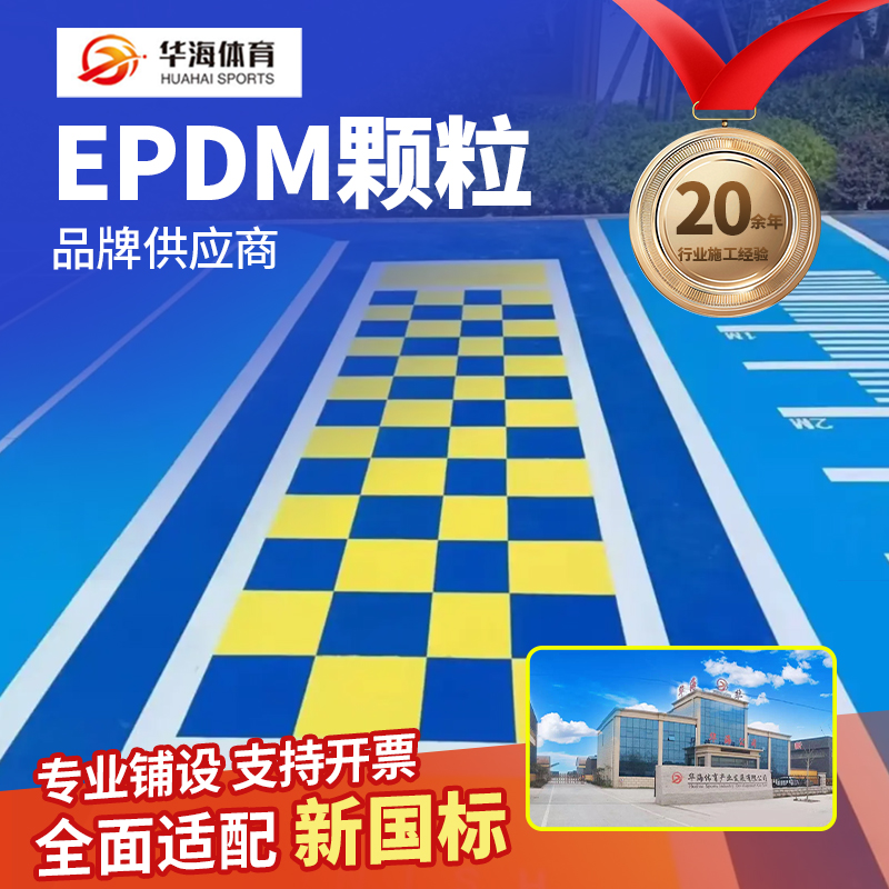 固原市预制型橡胶跑道半预制卷材 - 排名